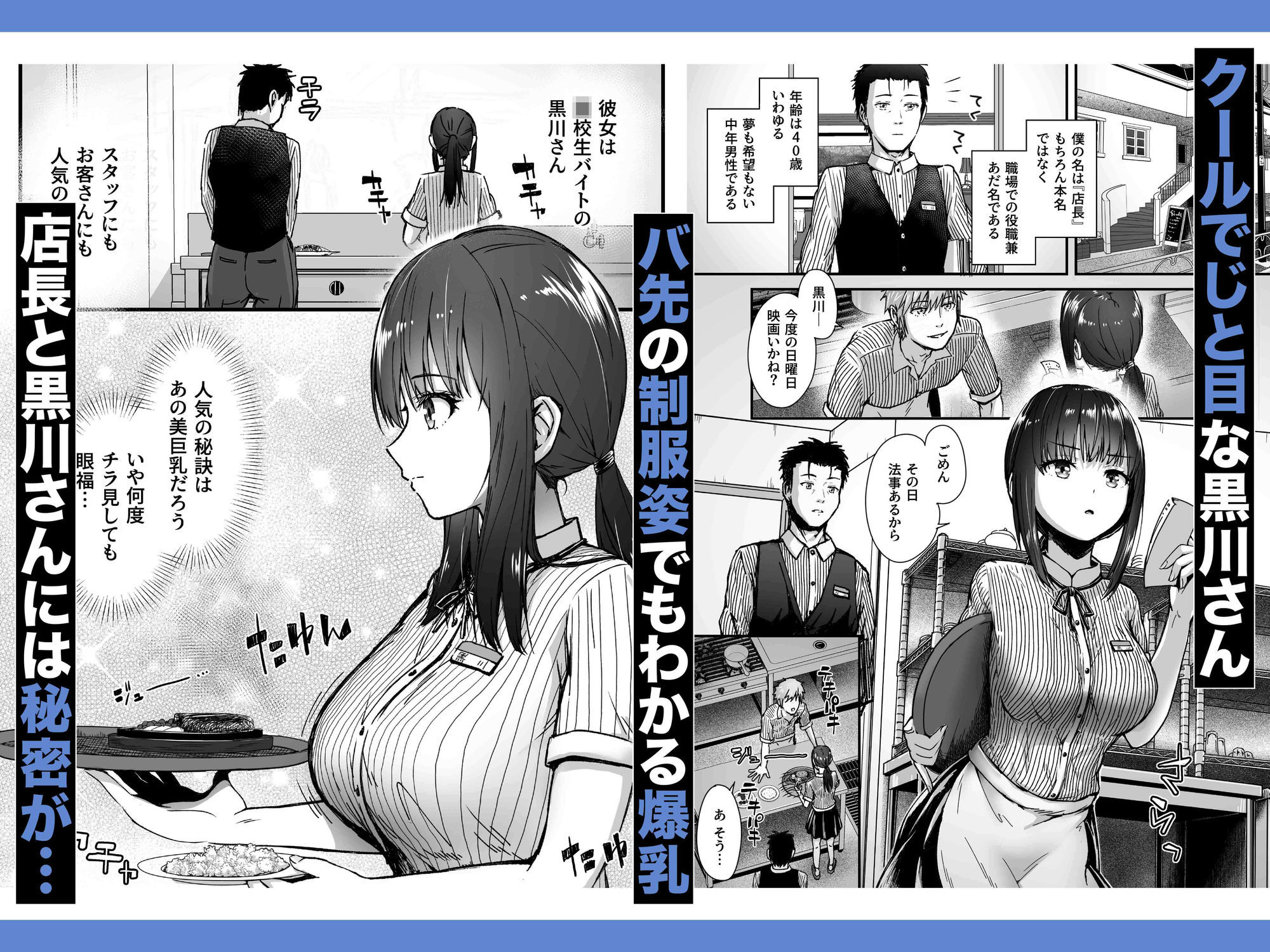 クールなじと目でじっと見つめる黒川さんはバ先のオジサン店長の事が大好きな件 同人誌