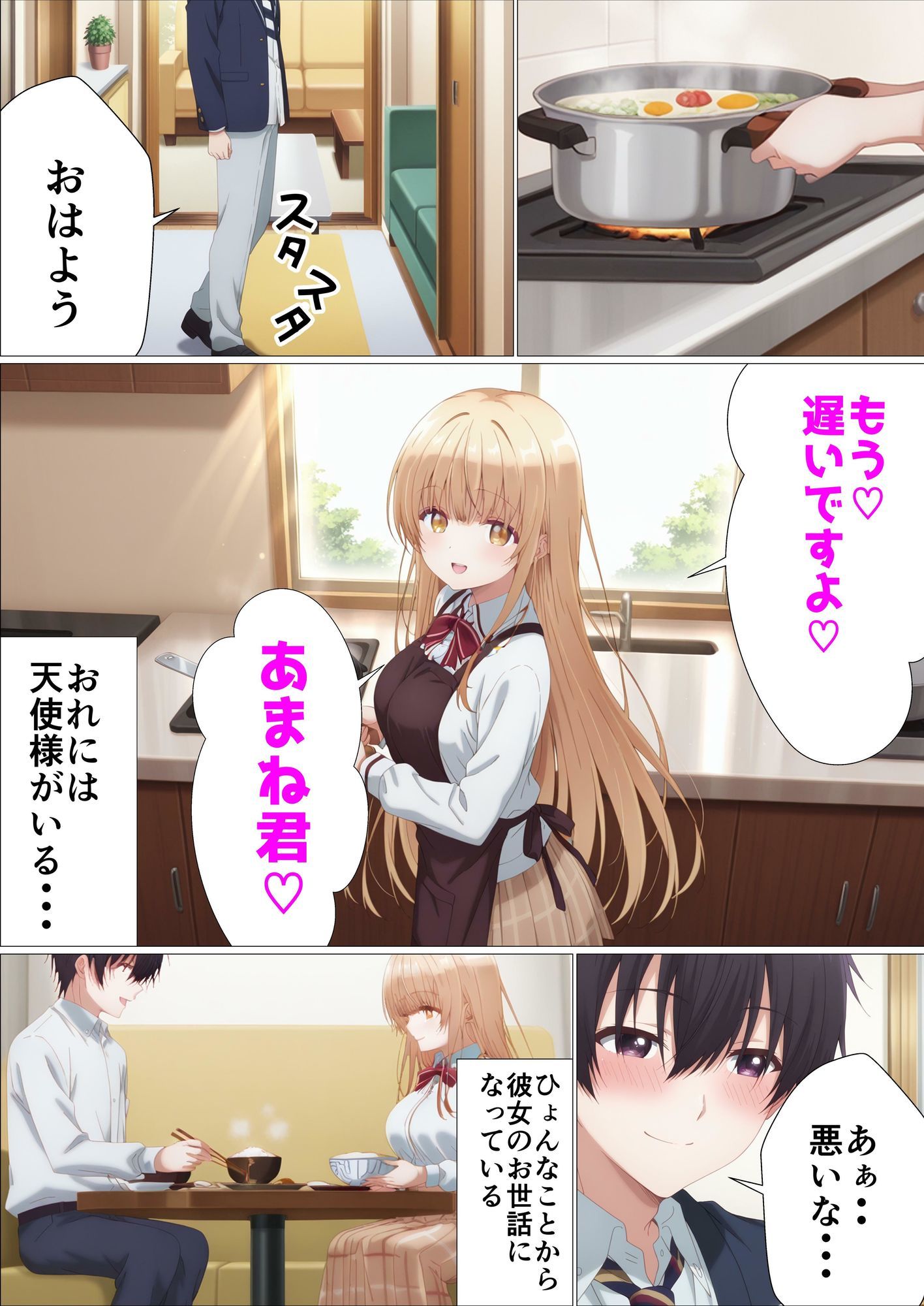 お隣の天使様がチャラ男に寝取られる 画像1