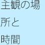 主観と足元  分かりにくいところに・・広い国道の向かい側の駐車場