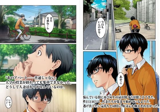 人妻の避難所アジト  エピソード2  このマンションどうなってんの？ 画像2