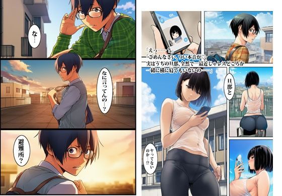 人妻の避難所アジト  エピソード2  このマンションどうなってんの？ 画像4