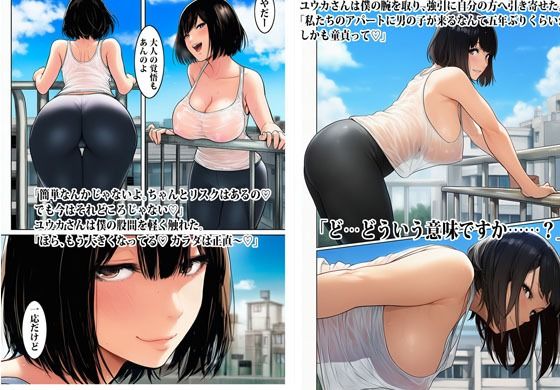 人妻の避難所アジト  エピソード2  このマンションどうなってんの？ 画像5