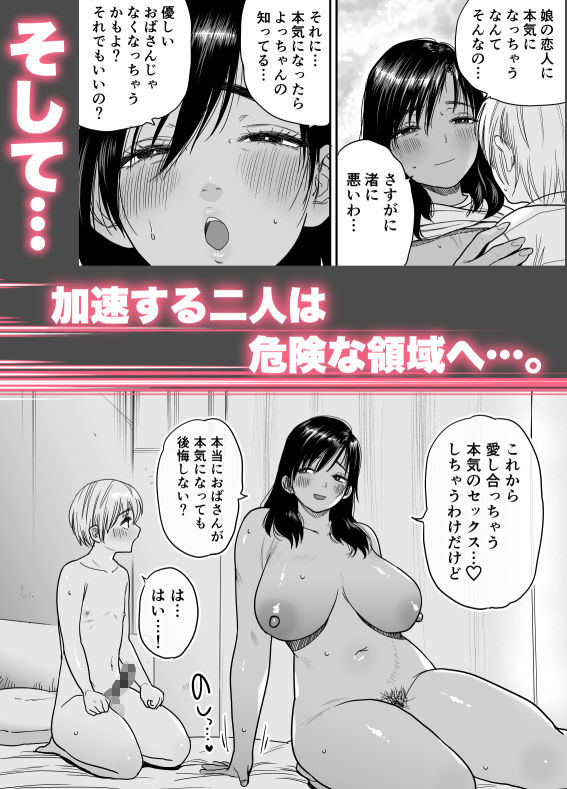【エロ漫画】褐色でかでかボーイッシュ！渚ちゃん3  妊娠中の渚ちゃんの代わりに剛毛渚ママと性処理えっち編7