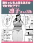 褐色でかでかボーイッシュ！渚ちゃん3  妊娠中の渚ちゃんの代わりに剛毛渚ママと性処理えっち編