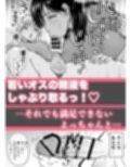 褐色でかでかボーイッシュ！渚ちゃん3  妊娠中の渚ちゃんの代わりに剛毛渚ママと性処理えっち編