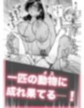 褐色でかでかボーイッシュ！渚ちゃん3  妊娠中の渚ちゃんの代わりに剛毛渚ママと性処理えっち編