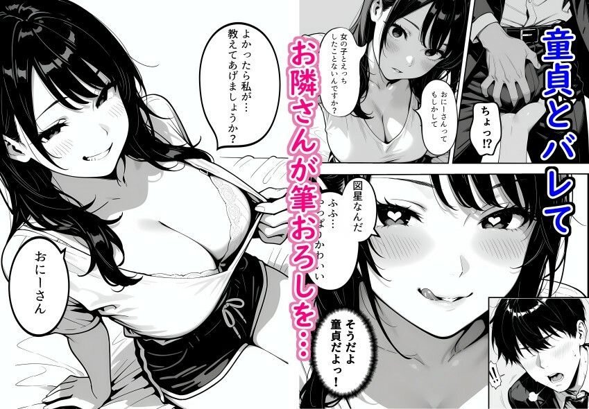 隣に引っ越してきた清楚系小悪魔な年下美女に童貞とバレて筆おろしされる話 画像5