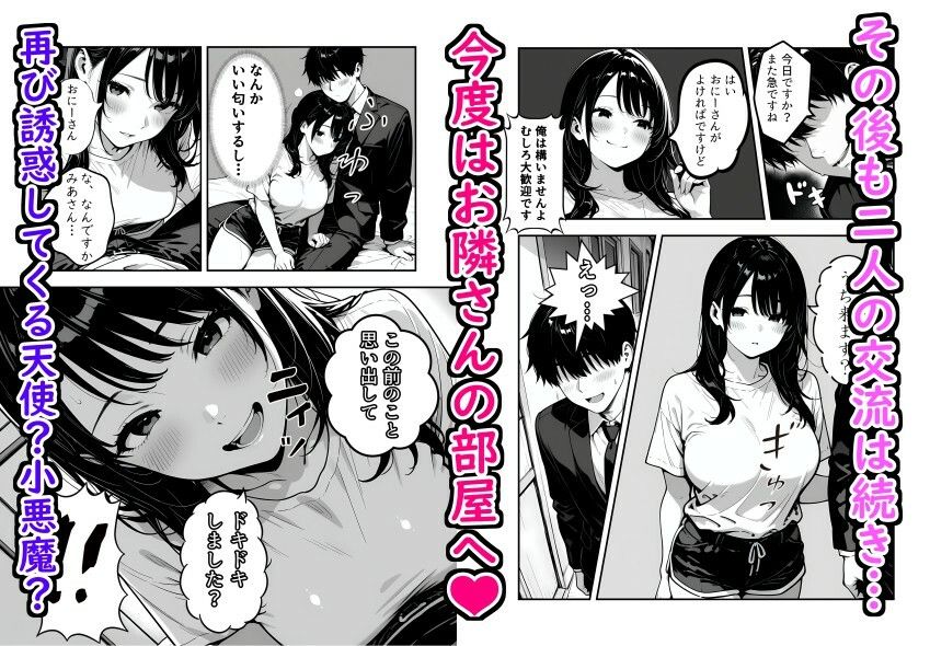 隣に引っ越してきた清楚系小悪魔な年下美女に童貞とバレて筆おろしされる話 画像8
