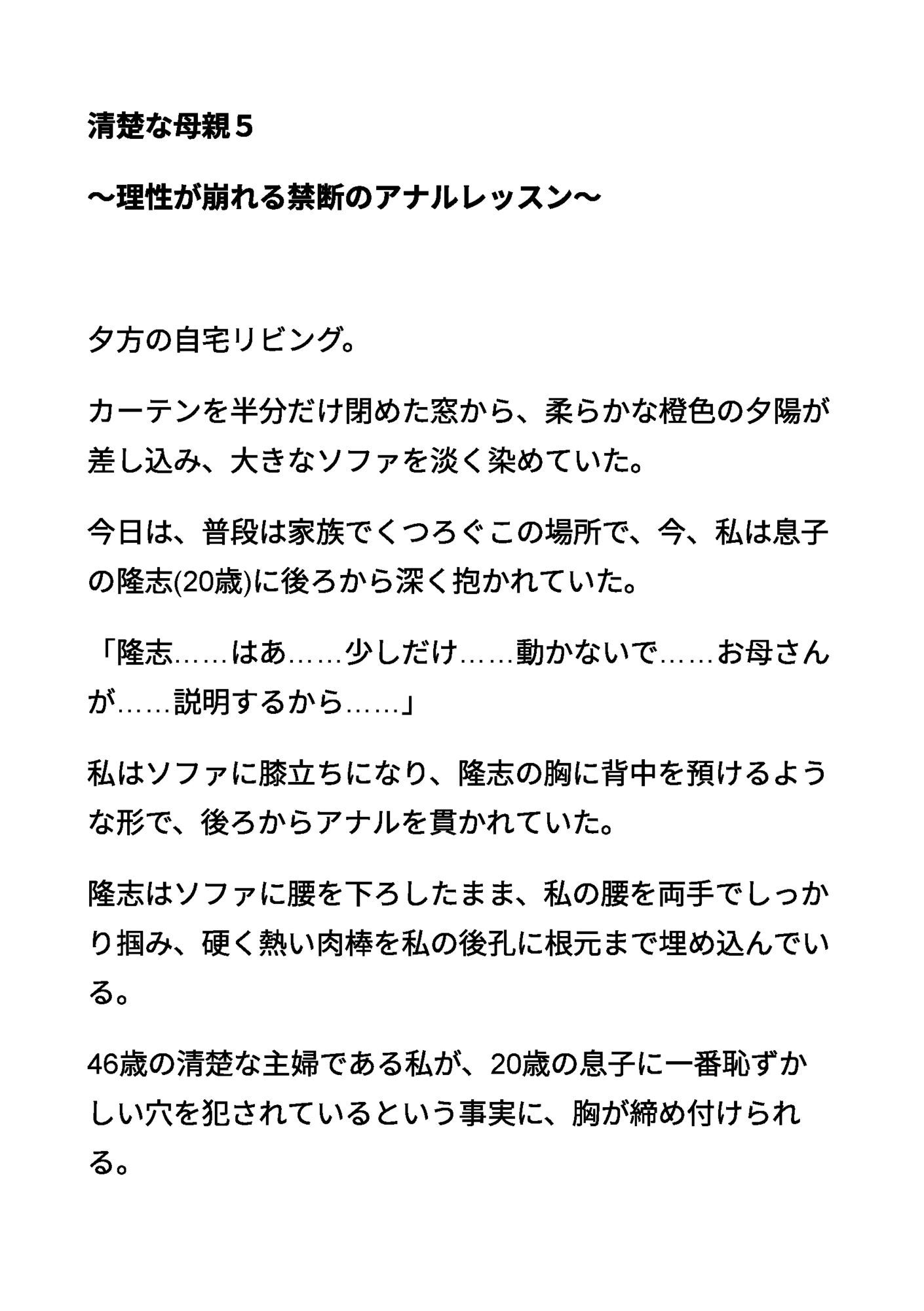 清楚な母親5 〜理性が崩れる禁断のアナルレッスン〜 サンプル1
