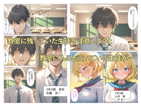 【エロ漫画】クズ教師が彼氏持ちの女子校生を自分好みに中出し調教する話1