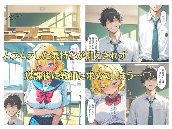 【エロ漫画】クズ教師が彼氏持ちの女子校生を自分好みに中出し調教する話7