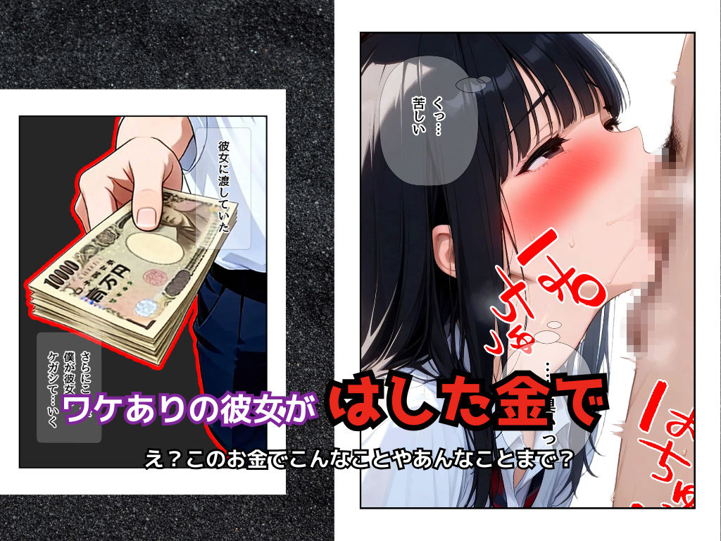 わたし脱げる女です。お金下さい。好きにして良いです。僕が彼女をケガシマシタ 画像2