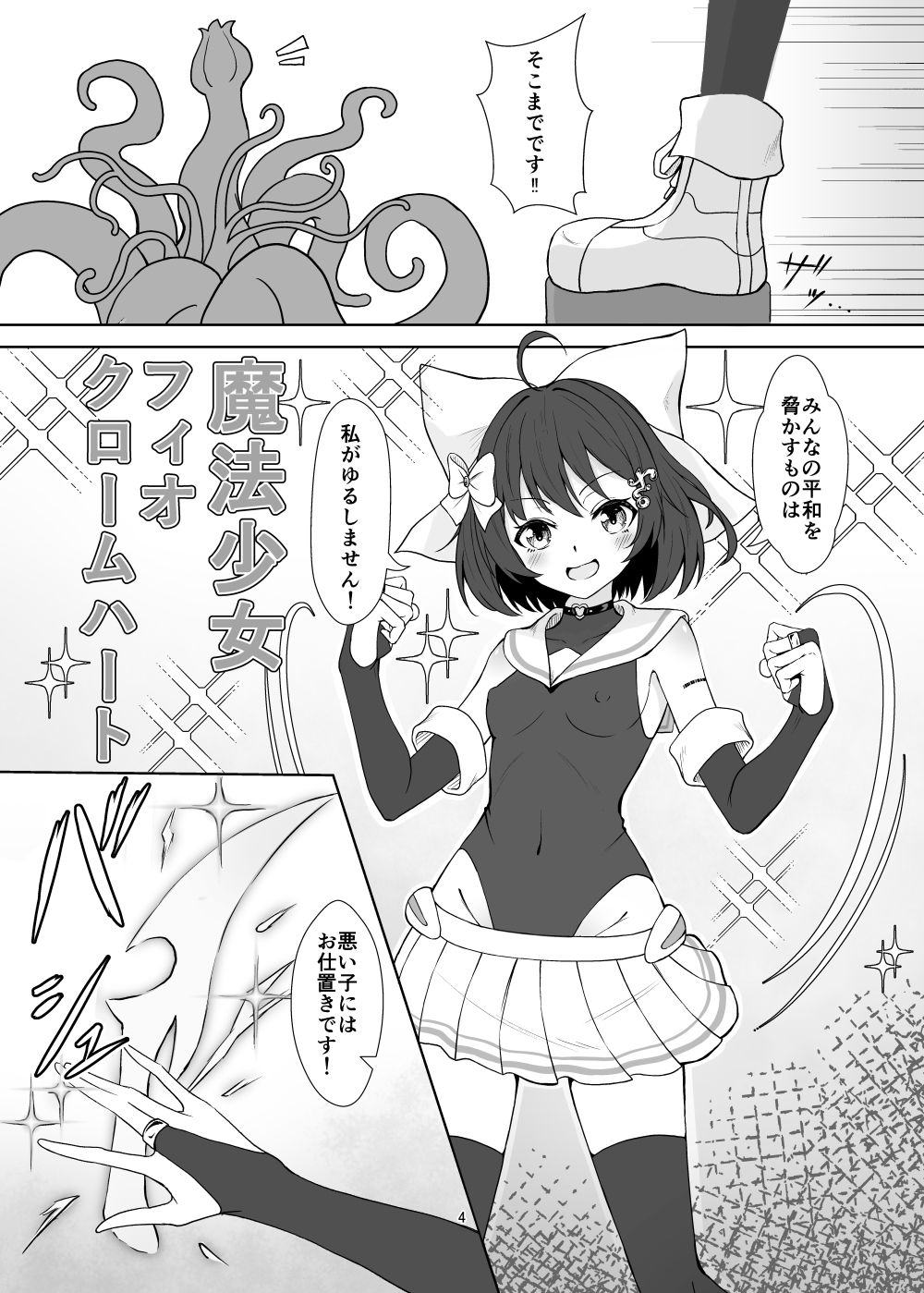 魔法少女フィオ・クロームハートが敗北えっちする本 画像1