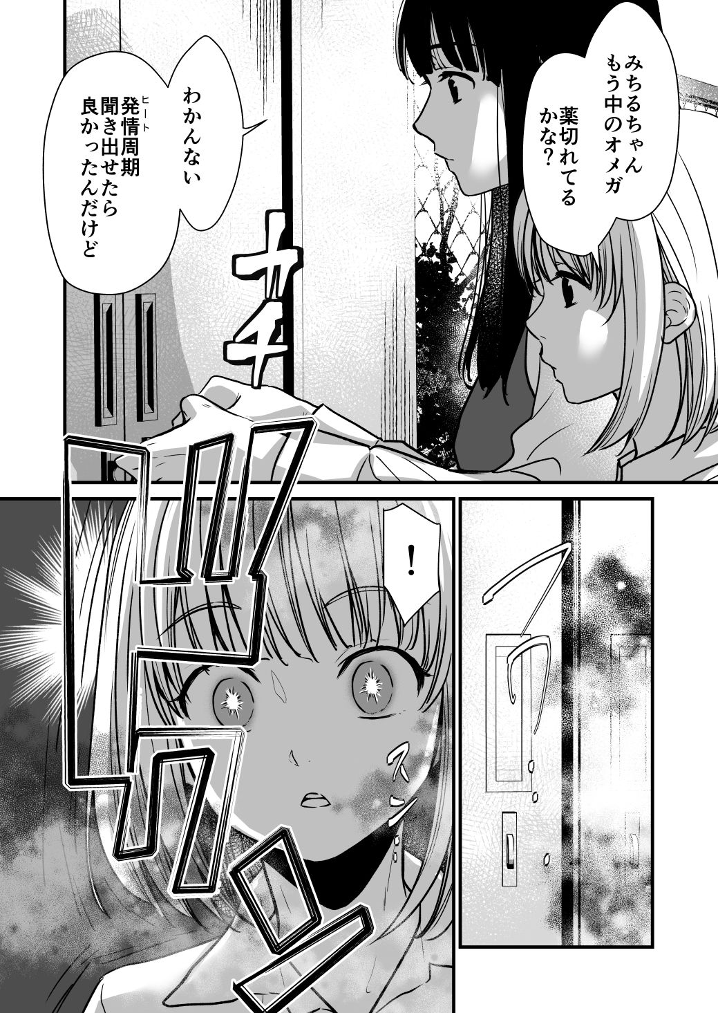 ふた×ふた2  オメガバース 画像2