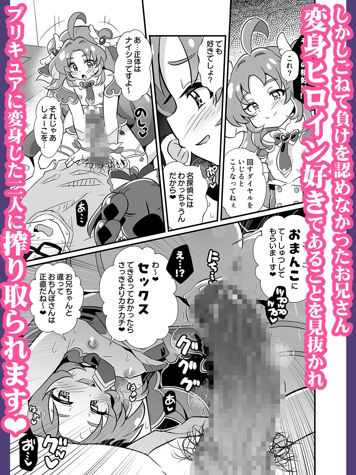 名探偵のメス〇キ搾精プロファイリング_3