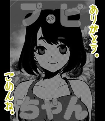 プピちゃん 画像4