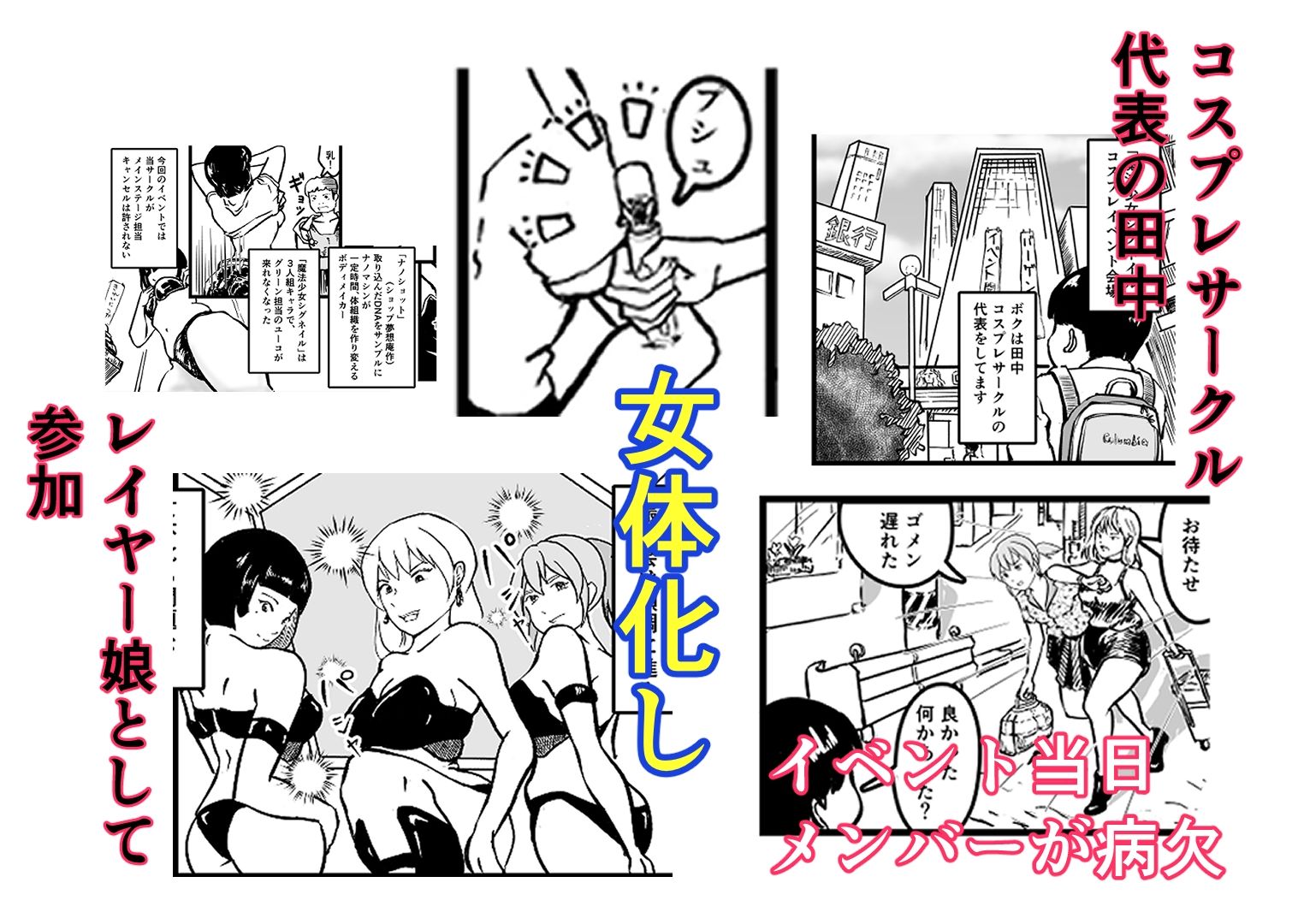 オタサーのボク  TS（女体化）してヤリサー男女の玩具になる サンプル1