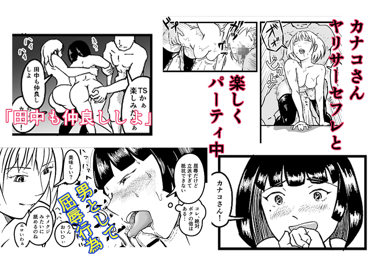 オタサーのボク  TS（女体化）してヤリサー男女の玩具になる サンプル3