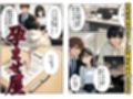 孕ませ屋 〜エリート夫の隣の部屋で、美人妻に中出しして妊娠させるお仕事です〜