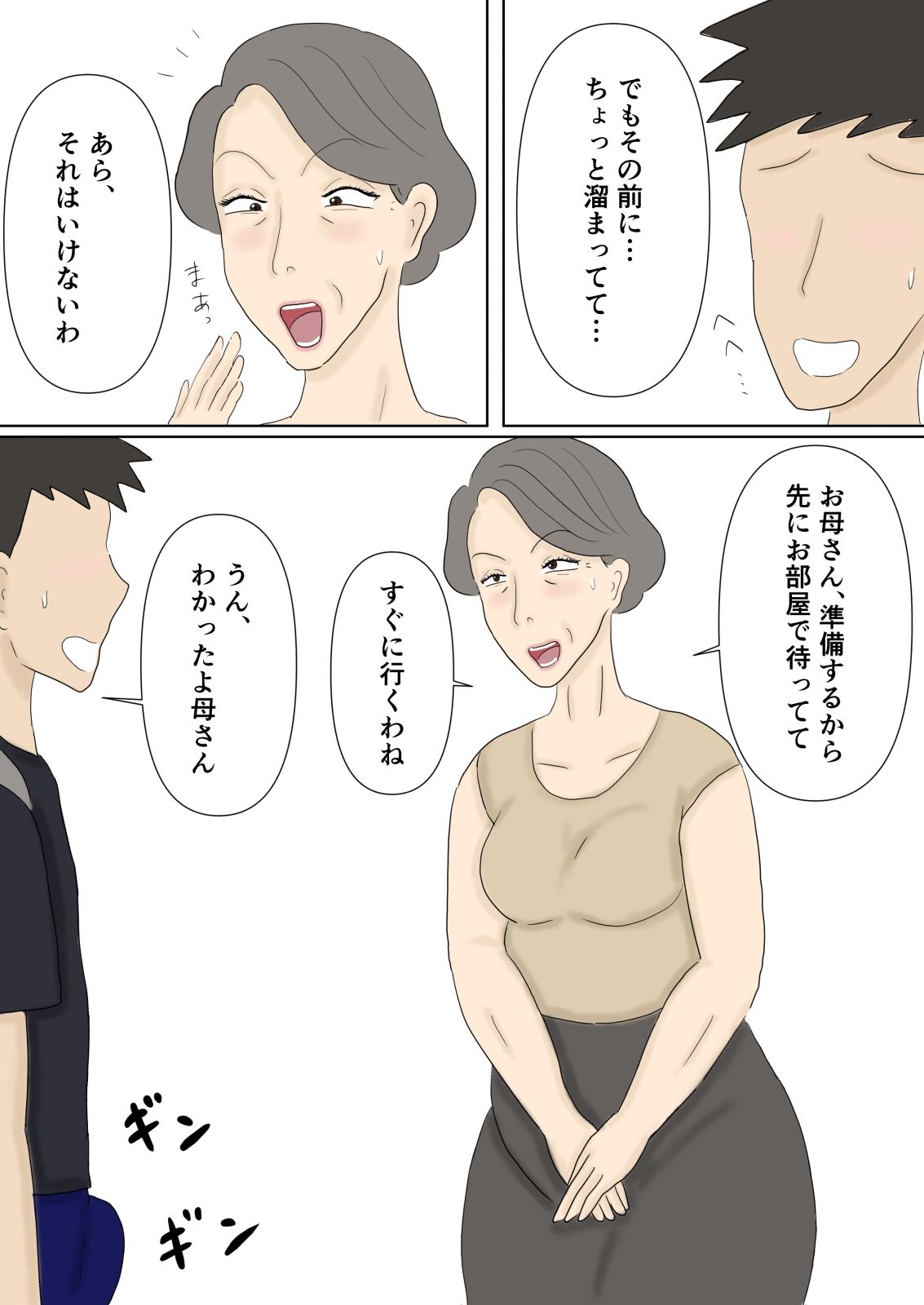 母と僕の卑猥な関係 画像1