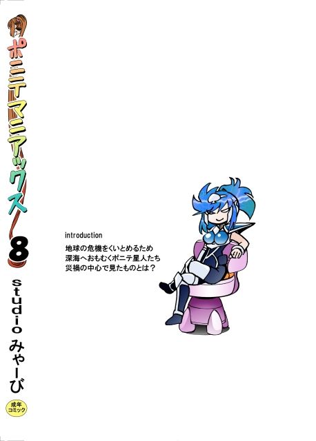 ［studio みゃーび］ポニテマニアックス 08巻 画像10