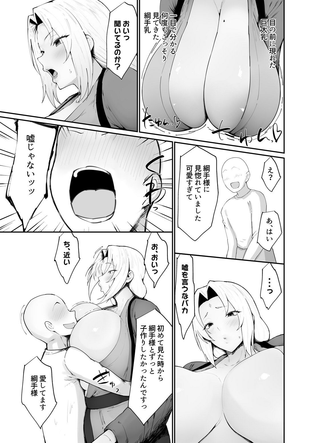 【無料エロ漫画】d_753773 チョロいくノ一に絞られる話(吟醸マゴッツ)