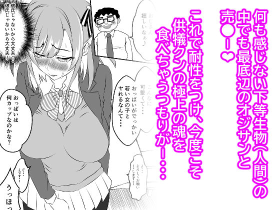 悪魔のカナン様はあくまでもルユい  〜下等生物（人間）の中でも一番最底辺のオジサンとセックスして恥ずかしがりな性格を克服する〜 画像3