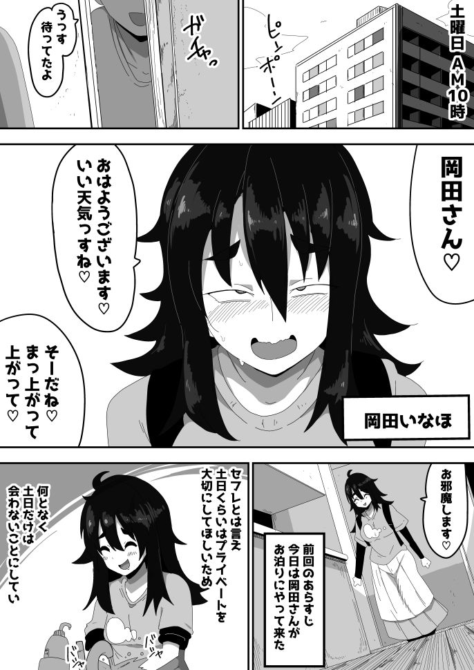 ボサ髪彼女とイチャラブH地味子ちゃんをオナホにする話し3_2