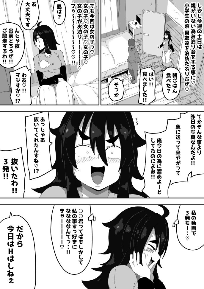 ボサ髪彼女とイチャラブH地味子ちゃんをオナホにする話し3_3