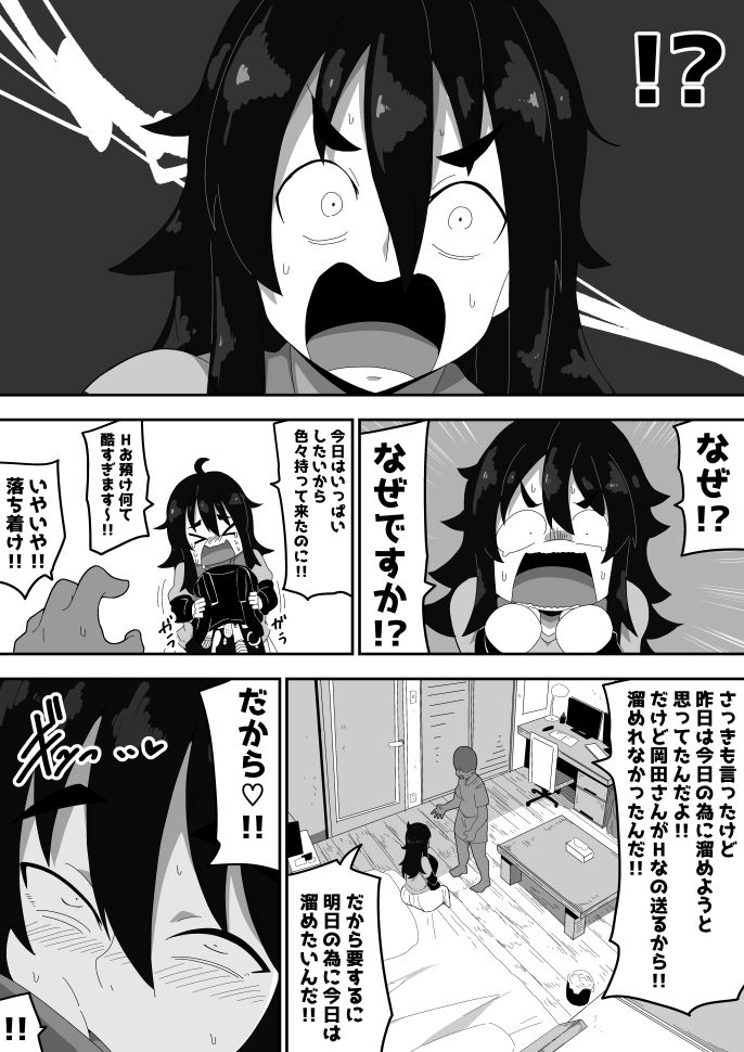 ボサ髪彼女とイチャラブH地味子ちゃんをオナホにする話し3_4