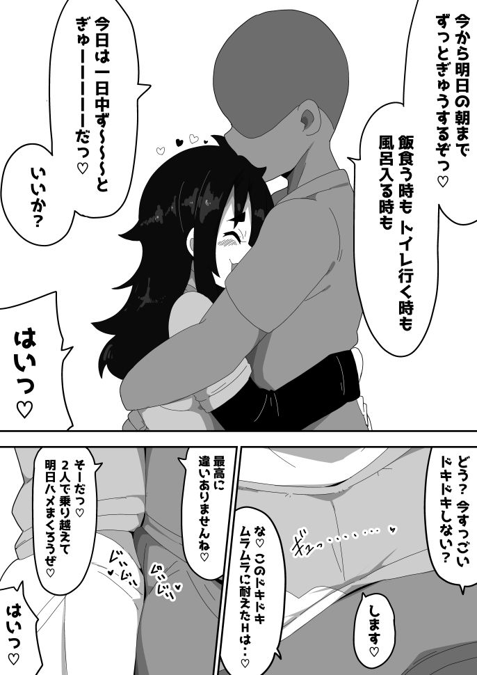 ボサ髪彼女とイチャラブH地味子ちゃんをオナホにする話し3_5