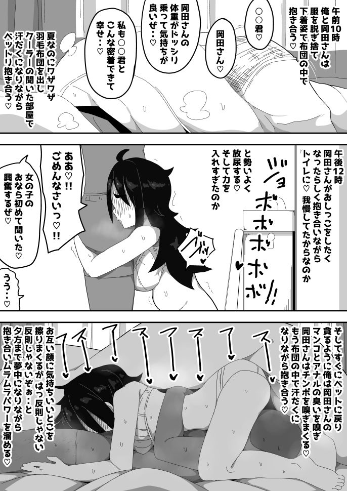 ボサ髪彼女とイチャラブH地味子ちゃんをオナホにする話し3_6