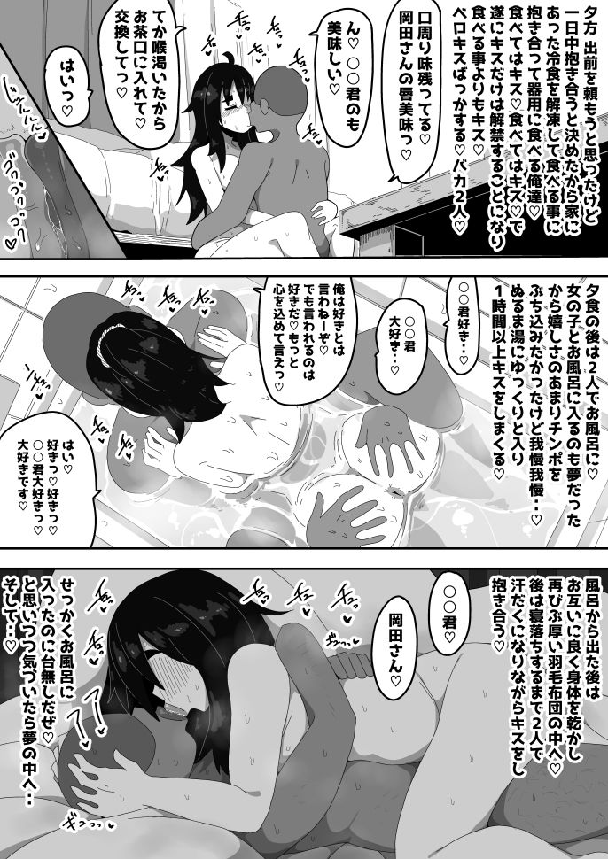 ボサ髪彼女とイチャラブH地味子ちゃんをオナホにする話し3_7