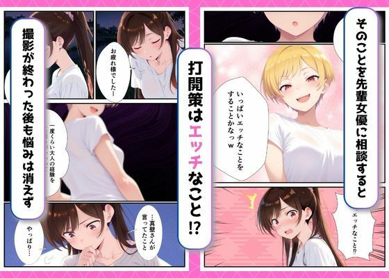 カノジョ、寝取られます。〜イケメン俳優と交わる夜〜 画像3
