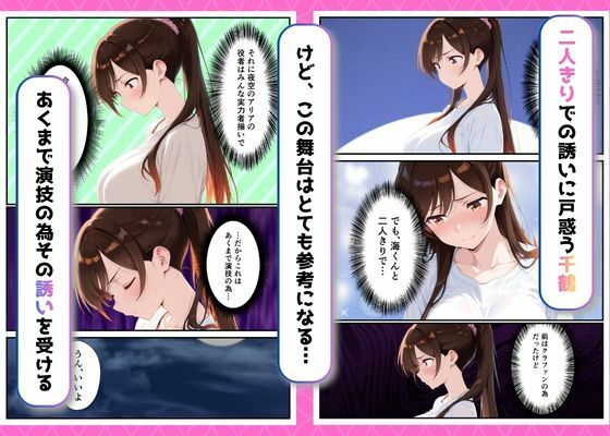 カノジョ、寝取られます。〜イケメン俳優と交わる夜〜 画像5