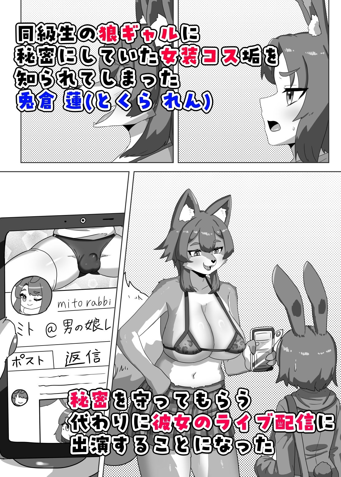 ふたなり狼ギャルはウサギ男の娘レイヤーとコラボ配信する！？ サンプル1