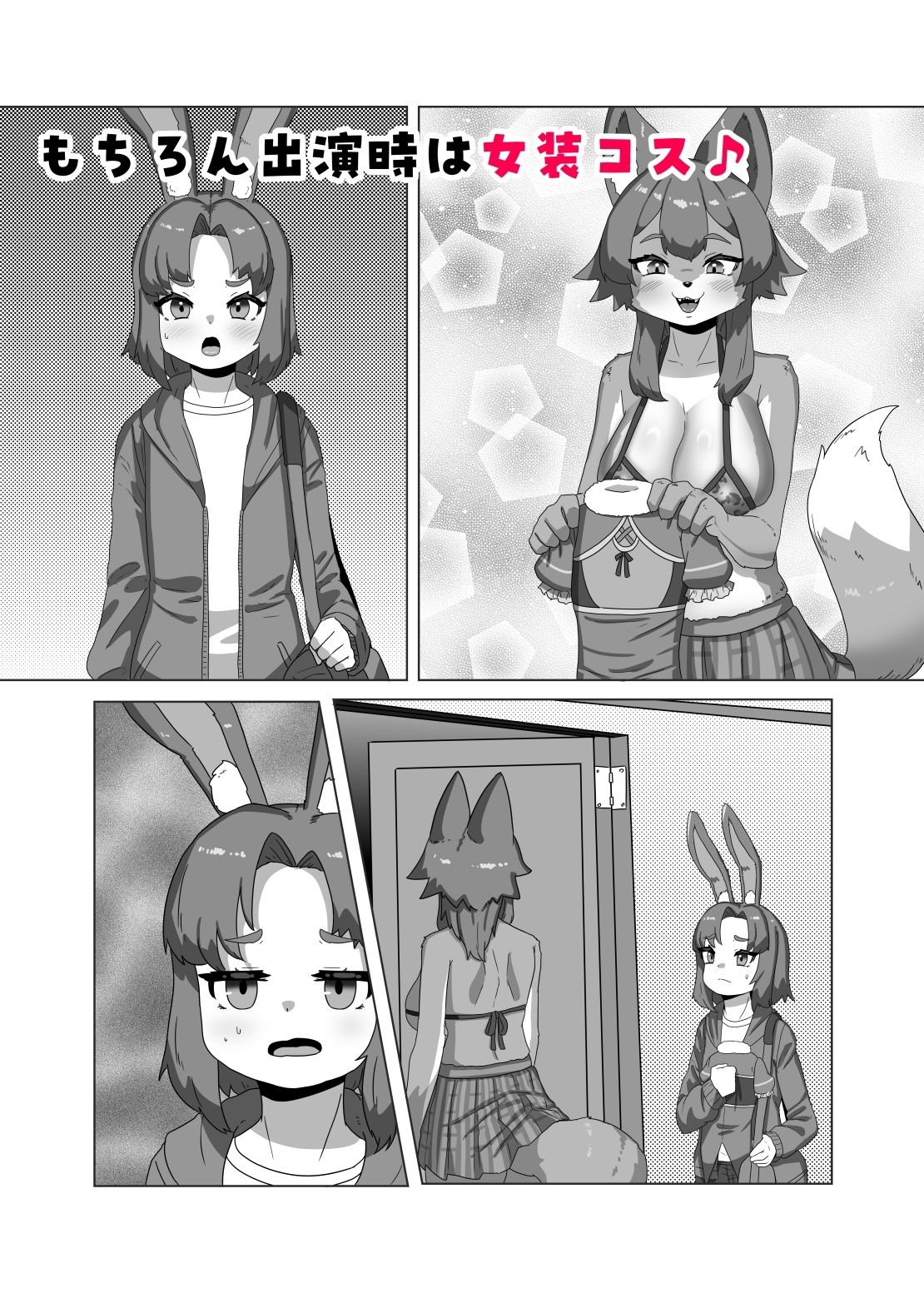 ふたなり狼ギャルはウサギ男の娘レイヤーとコラボ配信する！？ サンプル2