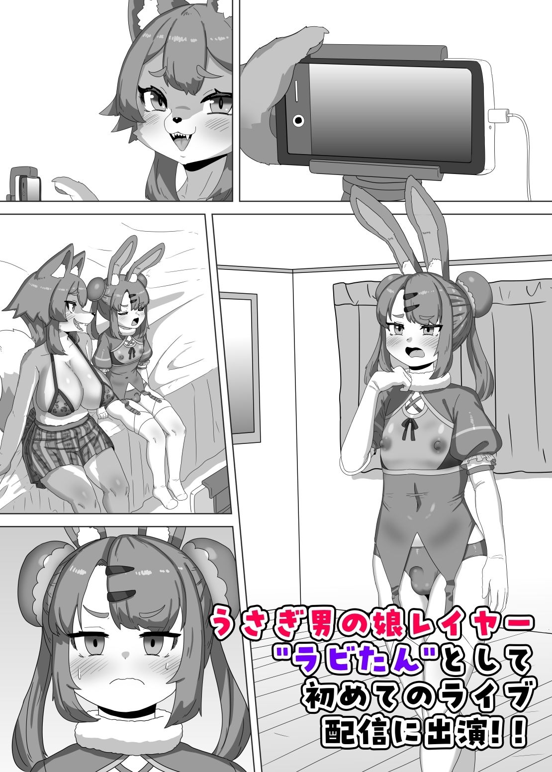 ふたなり狼ギャルはウサギ男の娘レイヤーとコラボ配信する！？ サンプル3