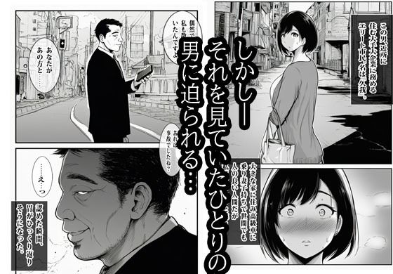 あの時私は見なかったことにした サンプル3