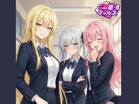 一軍ギャルズ マンガvol.1の画像