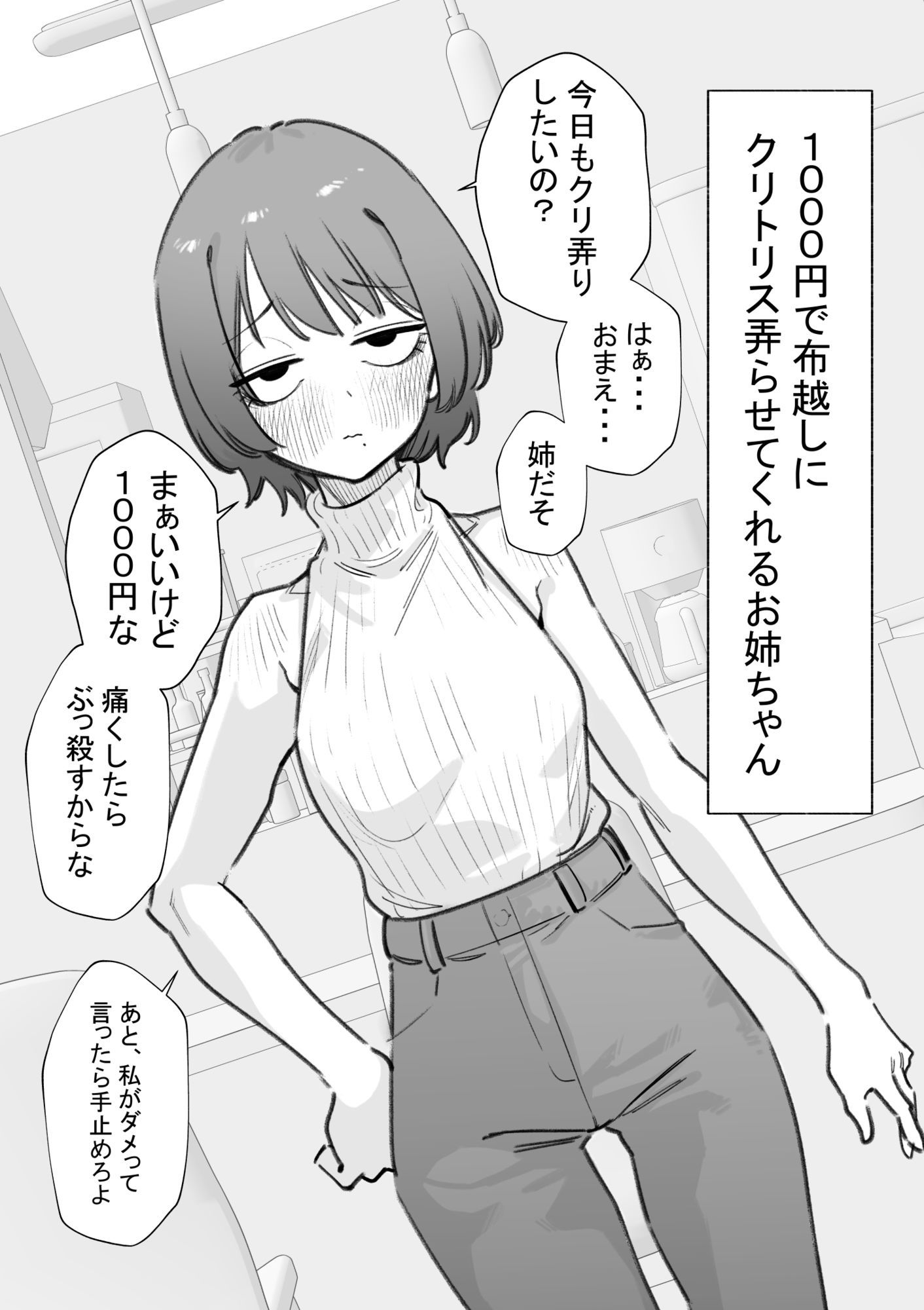 1000円で布越しにクリトリス弄らせてくれるお姉ちゃん サンプル1