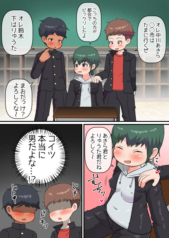 男子校に巨乳ぽちゃメスショタ転校生が来たら同級生がホモ堕ちしてた話2