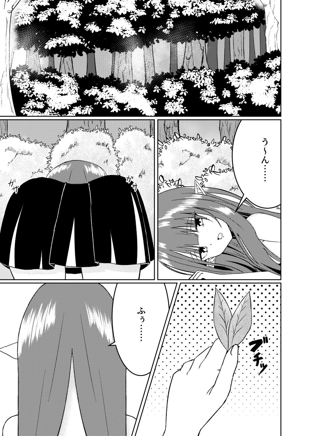 魔法雑貨商店主の日常7 画像2