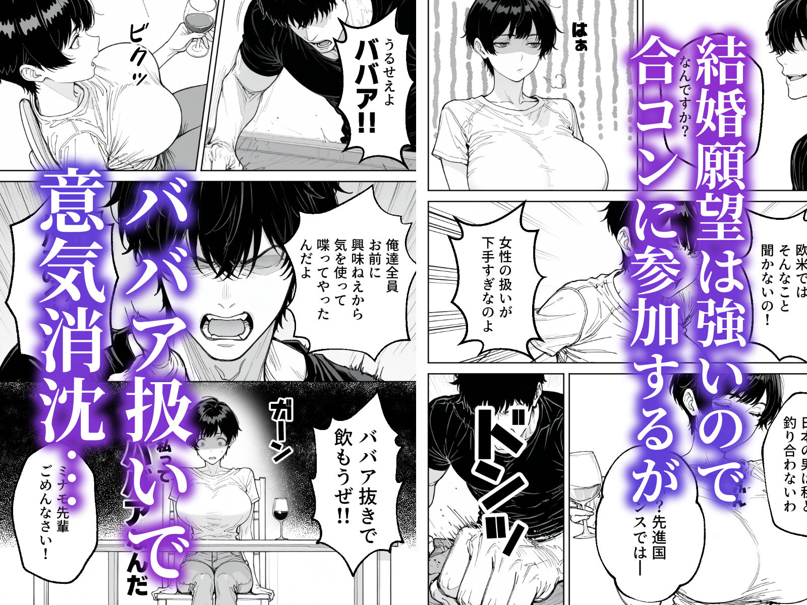 婚期を逃した爆乳フェミ女が焦って死ぬほど嫌いな男尊女卑上司と・・・ 画像2