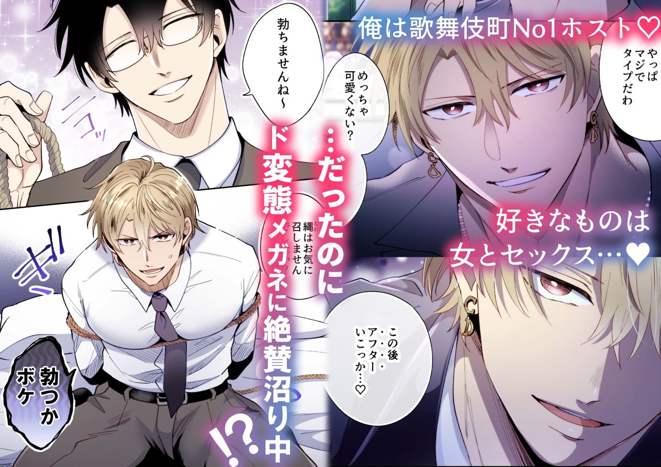 【フルカラー版】勃たないヤリチン元ホストがハマるとヤバい男に監禁されるマリッジブルー サンプル1