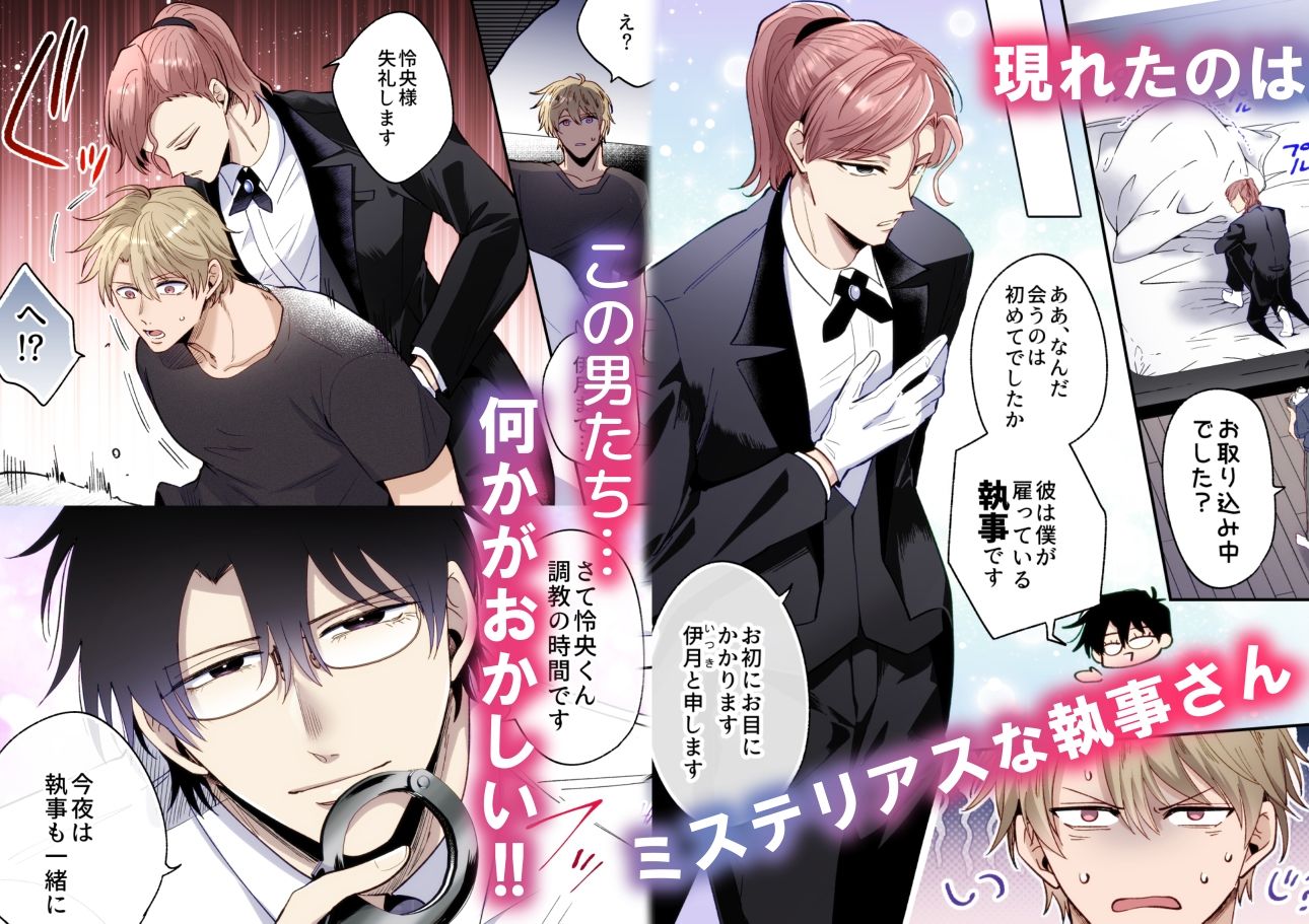 【フルカラー版】勃たないヤリチン元ホストがハマるとヤバい男に監禁されるマリッジブルー サンプル3