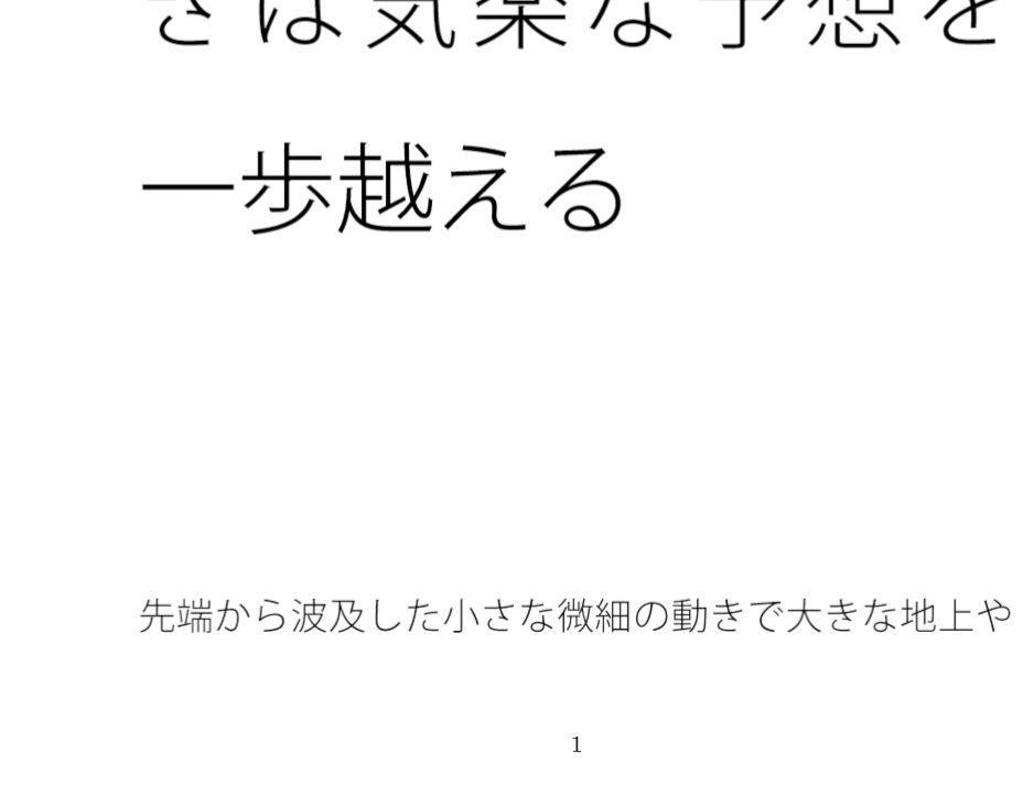 通る列車の音に耳を傾ける  内と外・・起きている騒ぎは気楽な予想を一歩越える 画像1
