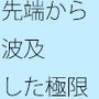 通る列車の音に耳を傾ける  内と外・・起きている騒ぎは気楽な予想を一歩越える
