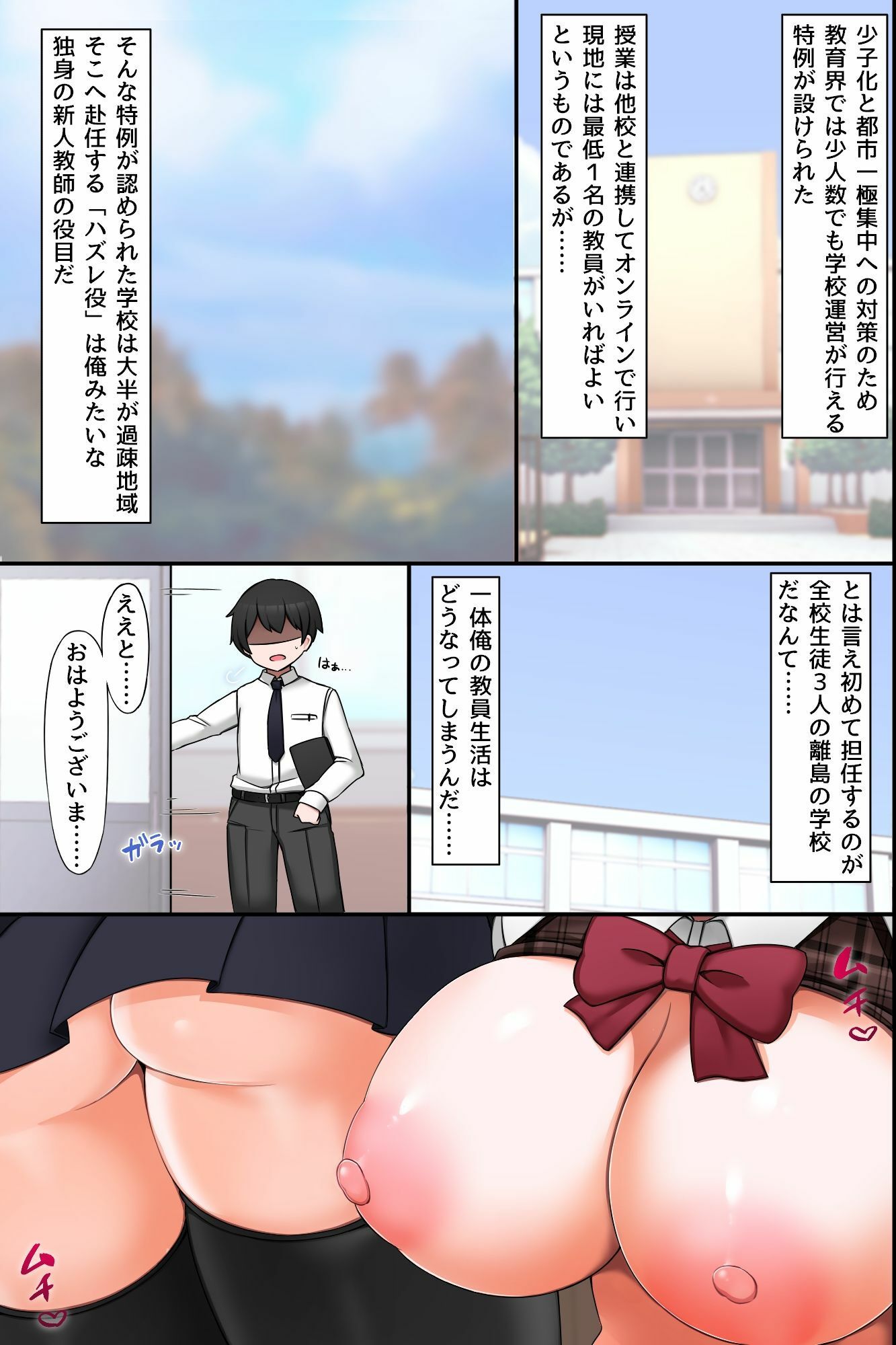 離島孕ませハーレム授業〜新任教師が制服美少女三人を全員中出し種付け！〜 画像7