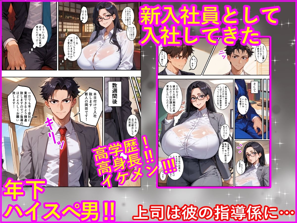 爆乳女上司BSS 僕が先に好きだったのに…憧れの女上司がハイスぺ新入社員にNTRれた話 画像2